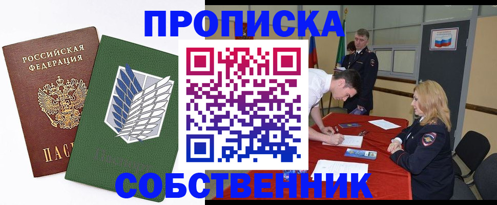 прописка в Иланском
