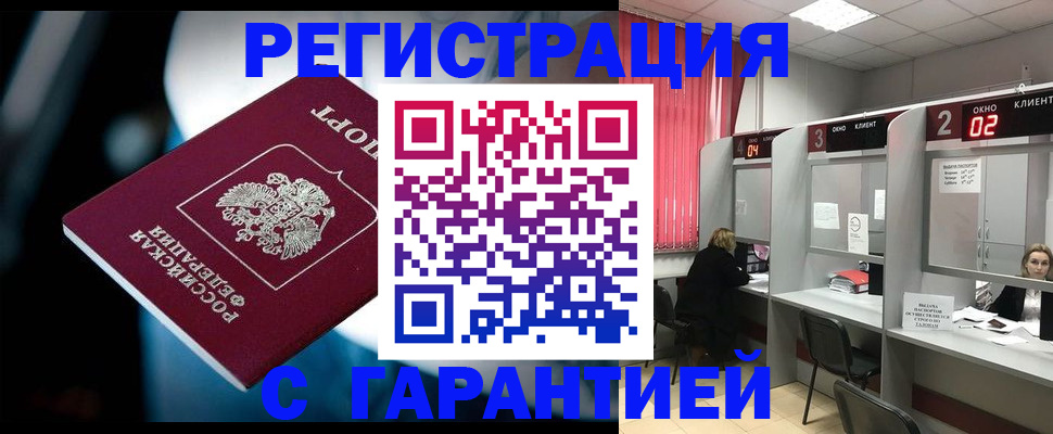 купить прописку в Иланском