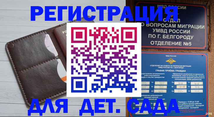 прописка регистрация в Иланском