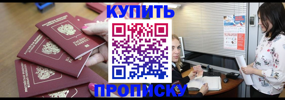 прописка от собственника в Иланском