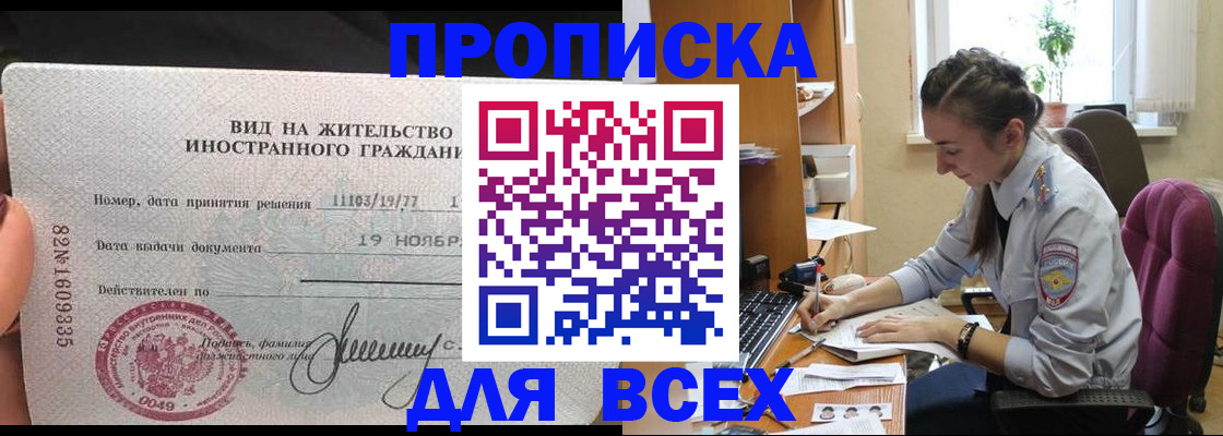 прописка для школы в Иланском